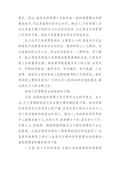 浅析如何提高高校行政管理效率论文.docx