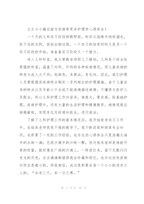 护理学心得体会(15篇).docx