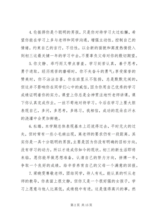 初中七年级学生评语.docx