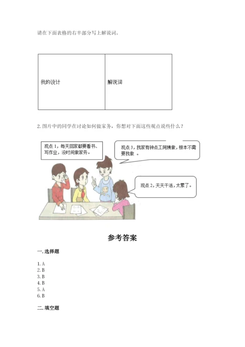 部编版四年级上册道德与法治期中测试卷含答案（典型题）.docx