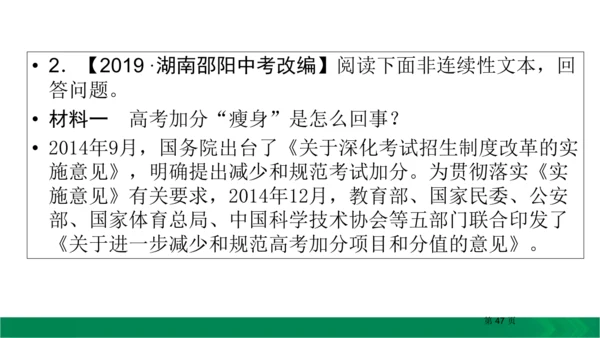 九下语文期中期末复习专题15.1非连续性文本阅读复习指导 课件（61张PPT）