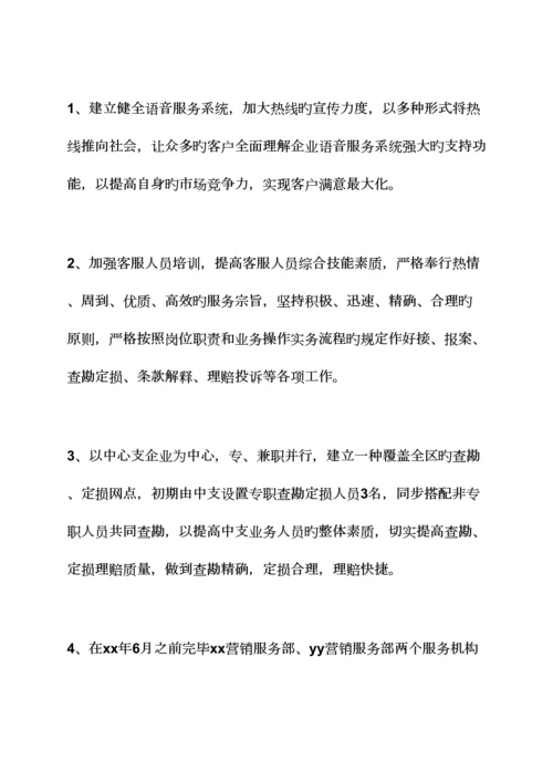 保险工作计划书范文.docx