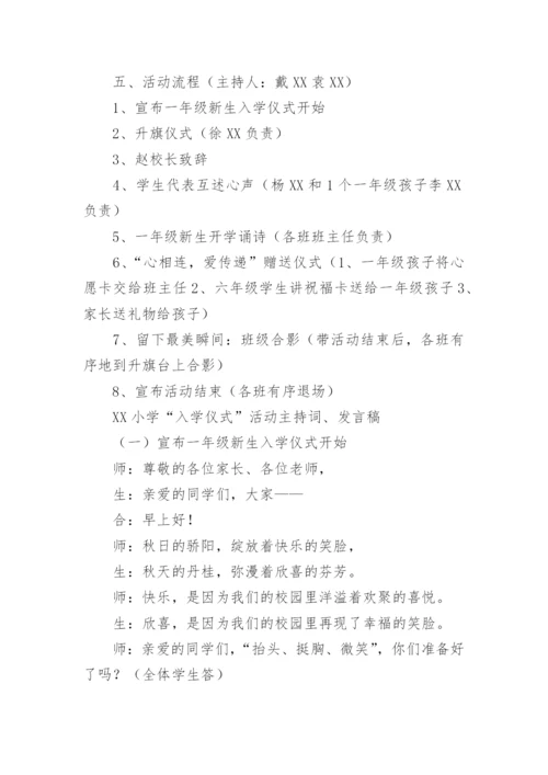 一年级新生入学仪式活动方案_2.docx