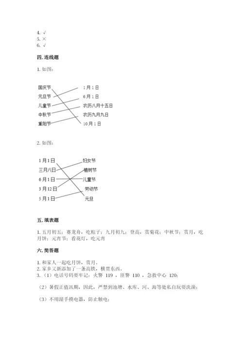 部编版二年级上册道德与法治 期末测试卷必考题.docx