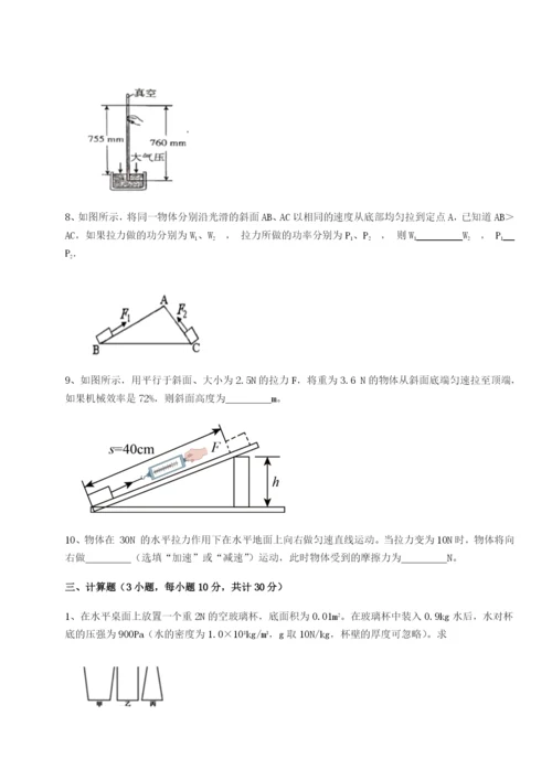 强化训练合肥市第四十八中学物理八年级下册期末考试章节练习试卷（含答案详解版）.docx