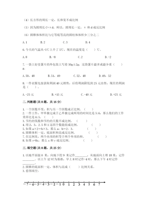 北京版小学六年级下册数学期末综合素养测试卷精品（全国通用）.docx