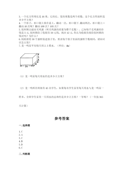 人教版五年级下册数学期中测试卷（a卷）.docx