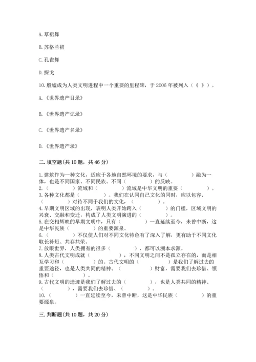 六年级下册道德与法治第三单元《多样文明 多彩生活》测试卷【夺冠】.docx