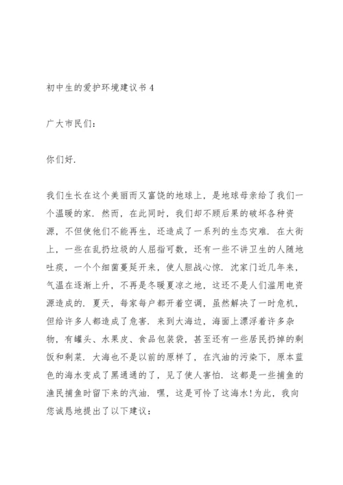初中生的爱护环境建议书.docx