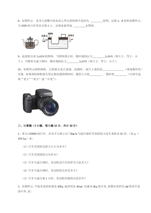 基础强化四川泸县四中物理八年级下册期末考试专项测试试卷（解析版含答案）.docx