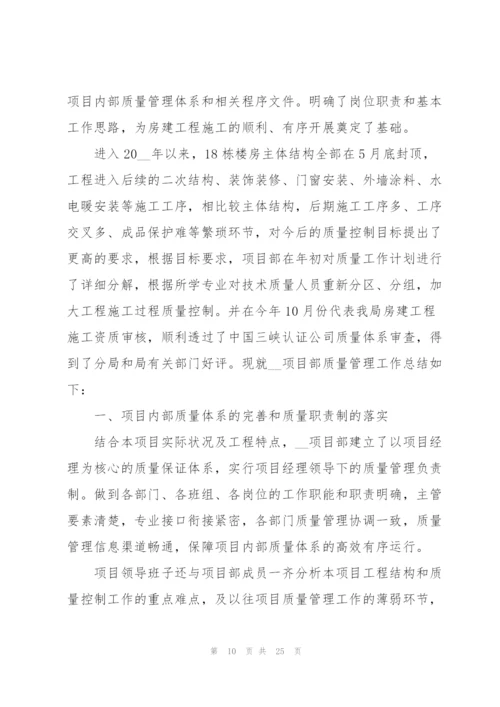 建筑工程质量管理工作报告范文.docx