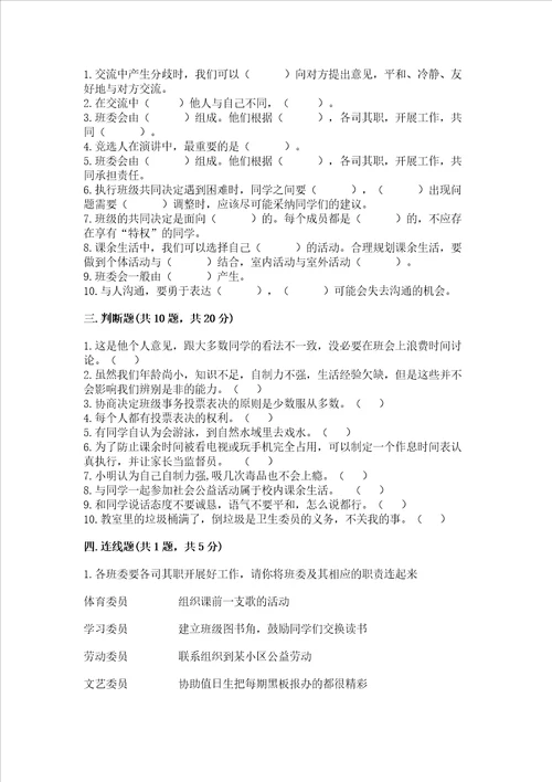 部编版五年级上册道德与法治期中测试卷（各地真题）