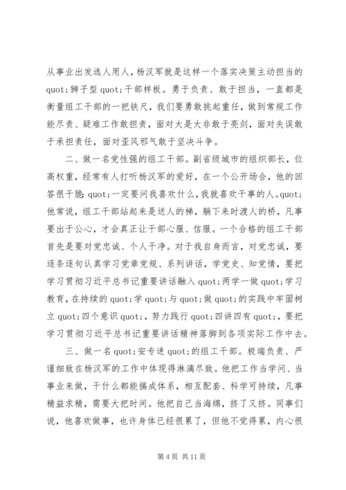 学习杨汉军先进事迹心得体会精选6篇.docx