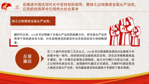 推进中国式现代化必须坚持中国共产党领导专题党课PPT