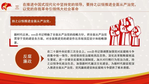 推进中国式现代化必须坚持中国共产党领导专题党课PPT