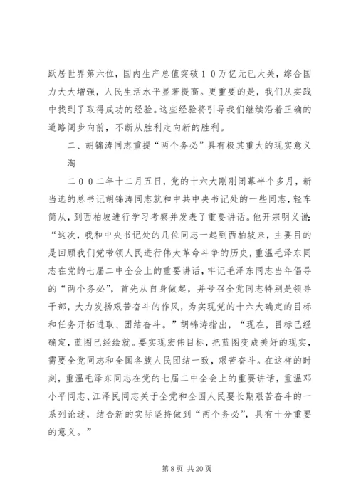 牢记两个务必加强作风建设党课讲稿(精选多篇).docx