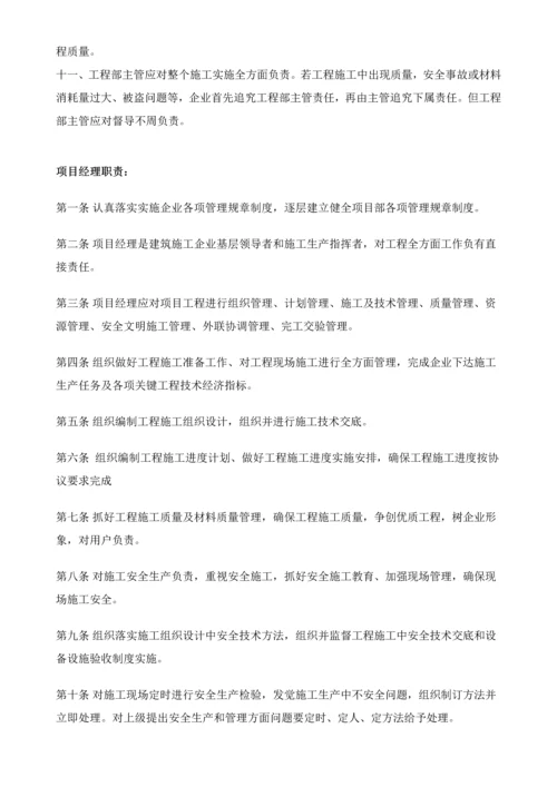 综合重点工程部管理标准规章核心制度.docx