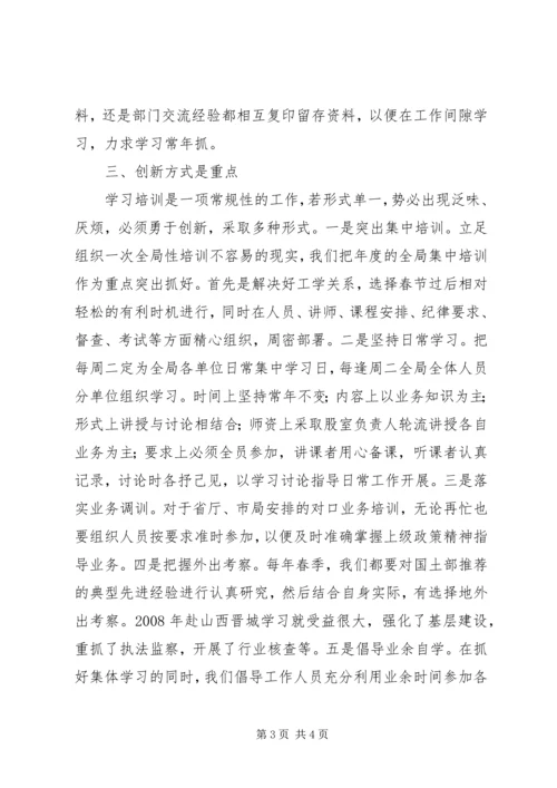 国土部门工作人员业务培训工作汇报材料 (3).docx