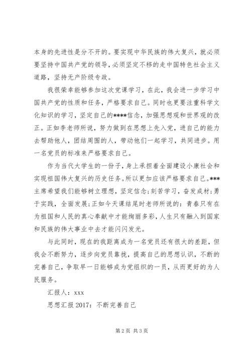 年末思想汇报范文：提高认识，完善自己.docx