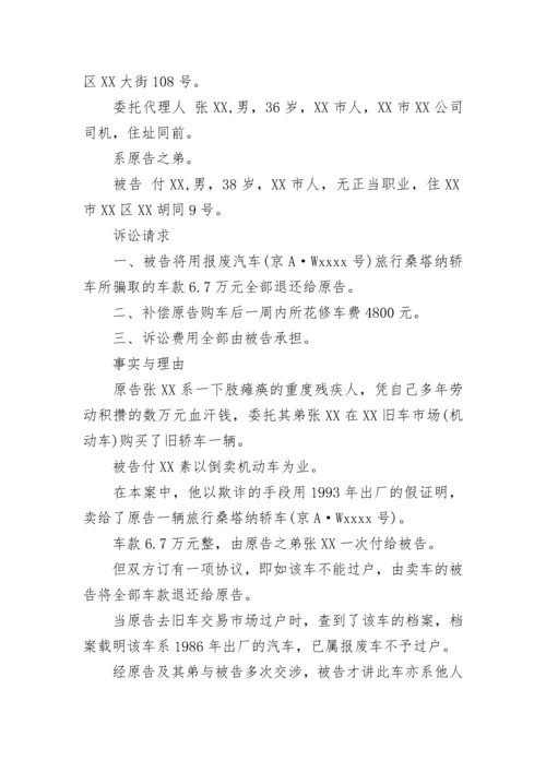 诈骗民事起诉状写法格式及.docx