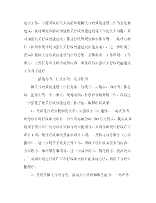 精编之局机关学习工作总结范文指导.docx