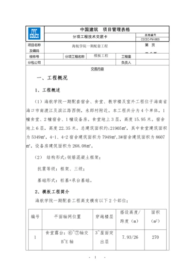 【建筑工程】模板工程.docx