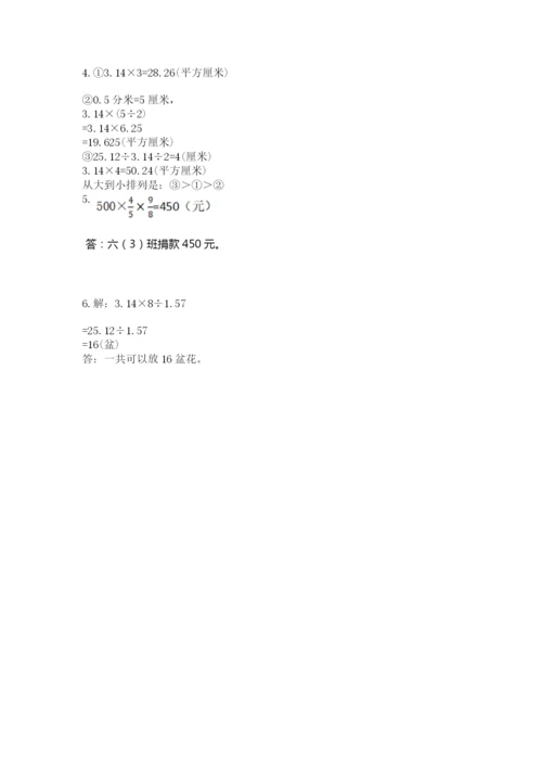 小学六年级数学上册期末卷精品加答案.docx