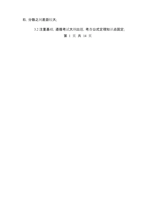 考研公共科目基本常识.docx