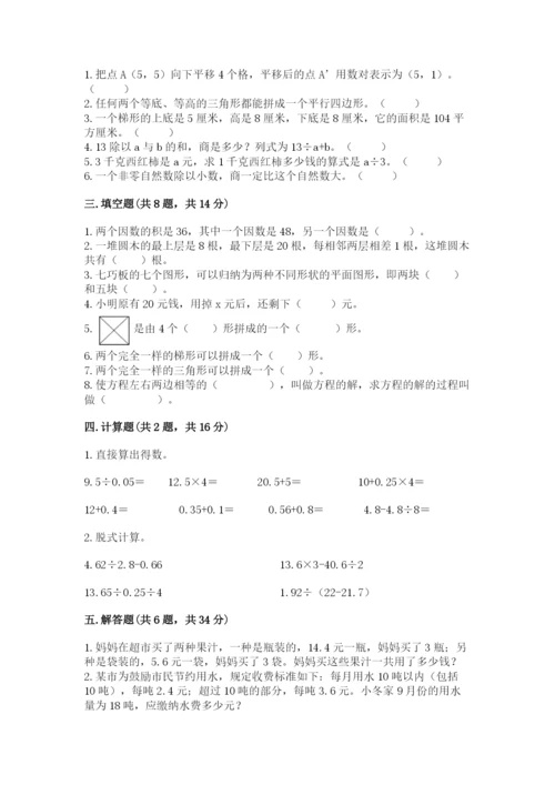 2022年五年级上册数学期末测试卷附参考答案（培优a卷）.docx