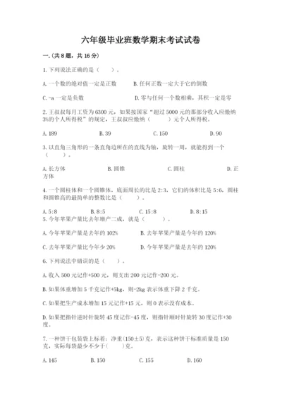 六年级毕业班数学期末考试试卷及答案（全国通用）.docx