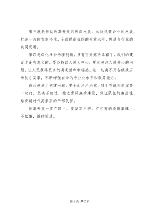 坚定改革开放再出发信心和决心心得体会.docx