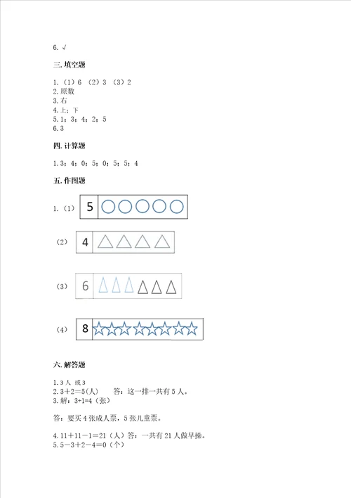 一年级上册数学期中测试卷附完整答案网校专用