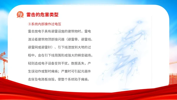 红色炫彩企业公司单位学校夏季用电火灾安全生产培训用电安全