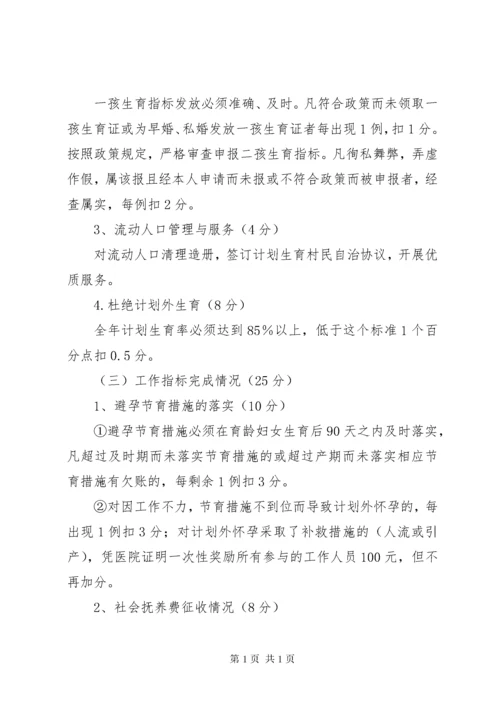 乡镇计划生育目标管理考核办法.docx