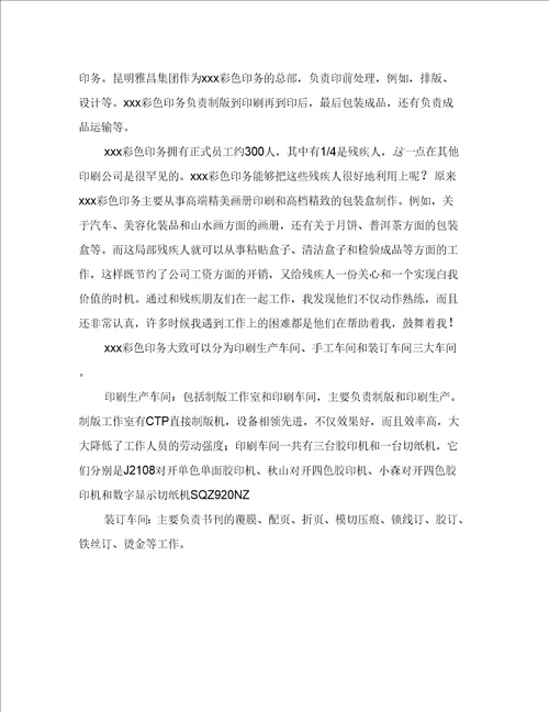 大学生印刷厂实习报告四篇