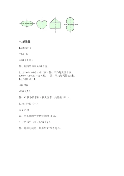 苏教版数学三年级上册期末测试卷（精选题）word版.docx