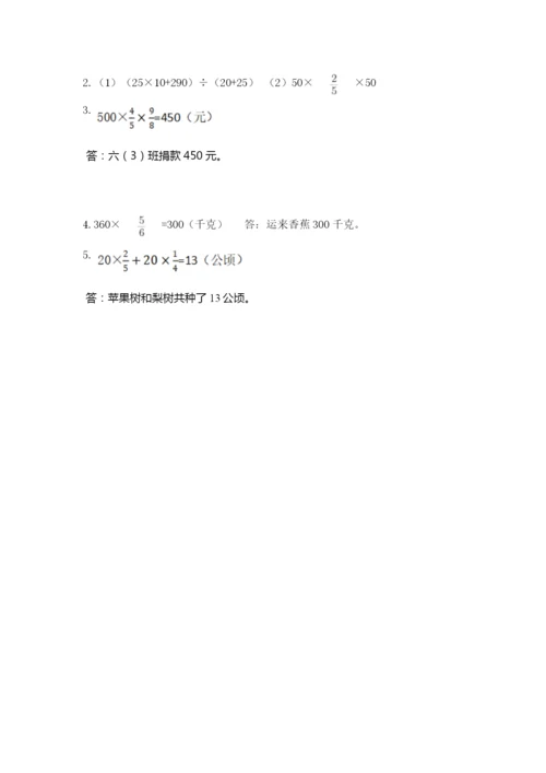 人教版六年级上册数学期中测试卷【名校卷】.docx