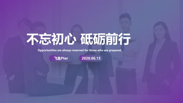 紫色新人销售培训课件PPT模板