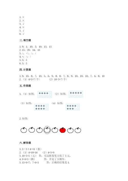 人教版一年级上册数学期末测试卷（夺冠系列）word版.docx