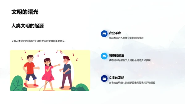 中国历史教学总览