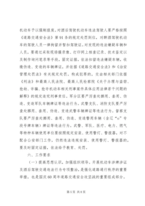 交通违法行为整治工作方案.docx