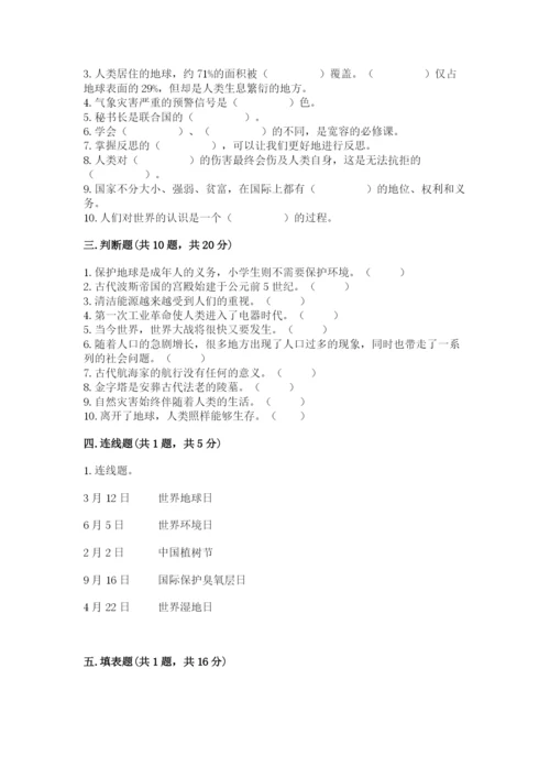 部编版道德与法治六年级下册期末测试卷【夺冠】.docx