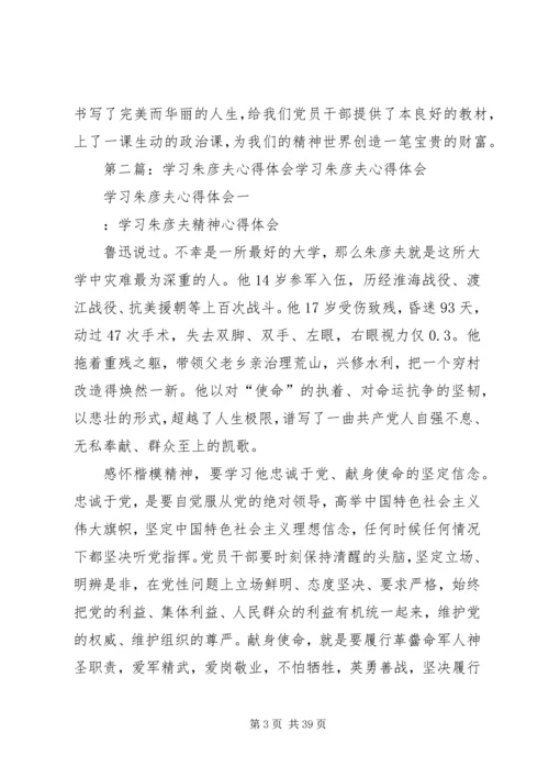 学习朱彦夫心得体会.docx