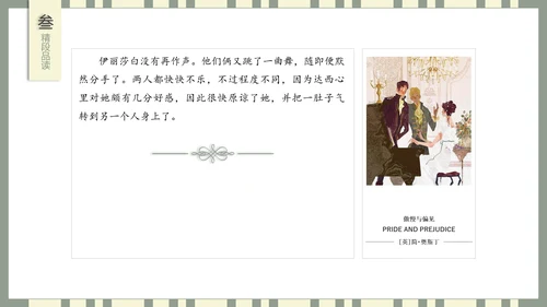 世界名著傲慢与偏见PPT课件