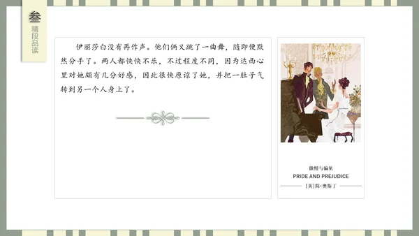 世界名著傲慢与偏见PPT课件