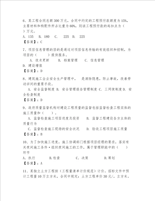 一级建造师继续教育最全题库精选