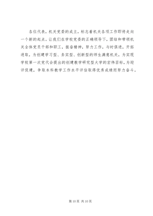 机关党委工作报告 (4).docx