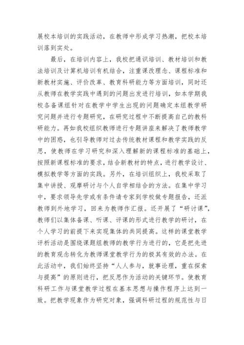教师校本研修成果总结.docx