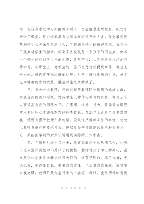 教师师德师风学习总结开头.docx