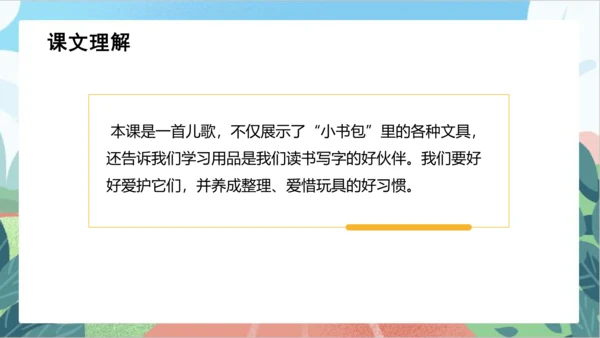 识字8《小书包》（教学课件）-